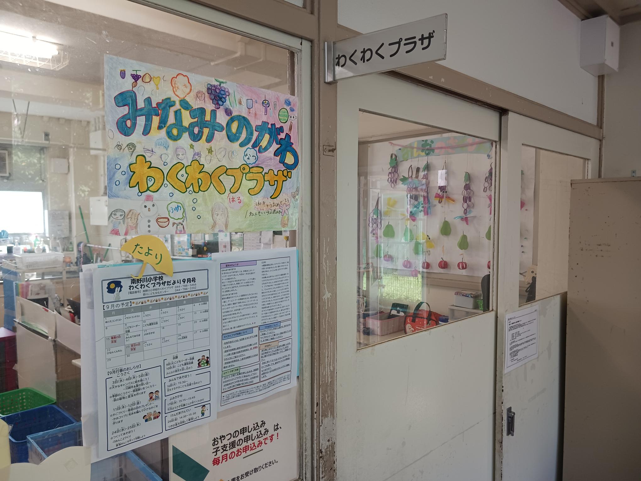 川崎 市立 南 野川 小学校